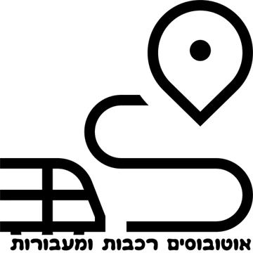 הזמנת נסיעה בכל סוגי התחבורה הציבורית