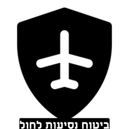הזמנת ביטוח נסיעות לחול